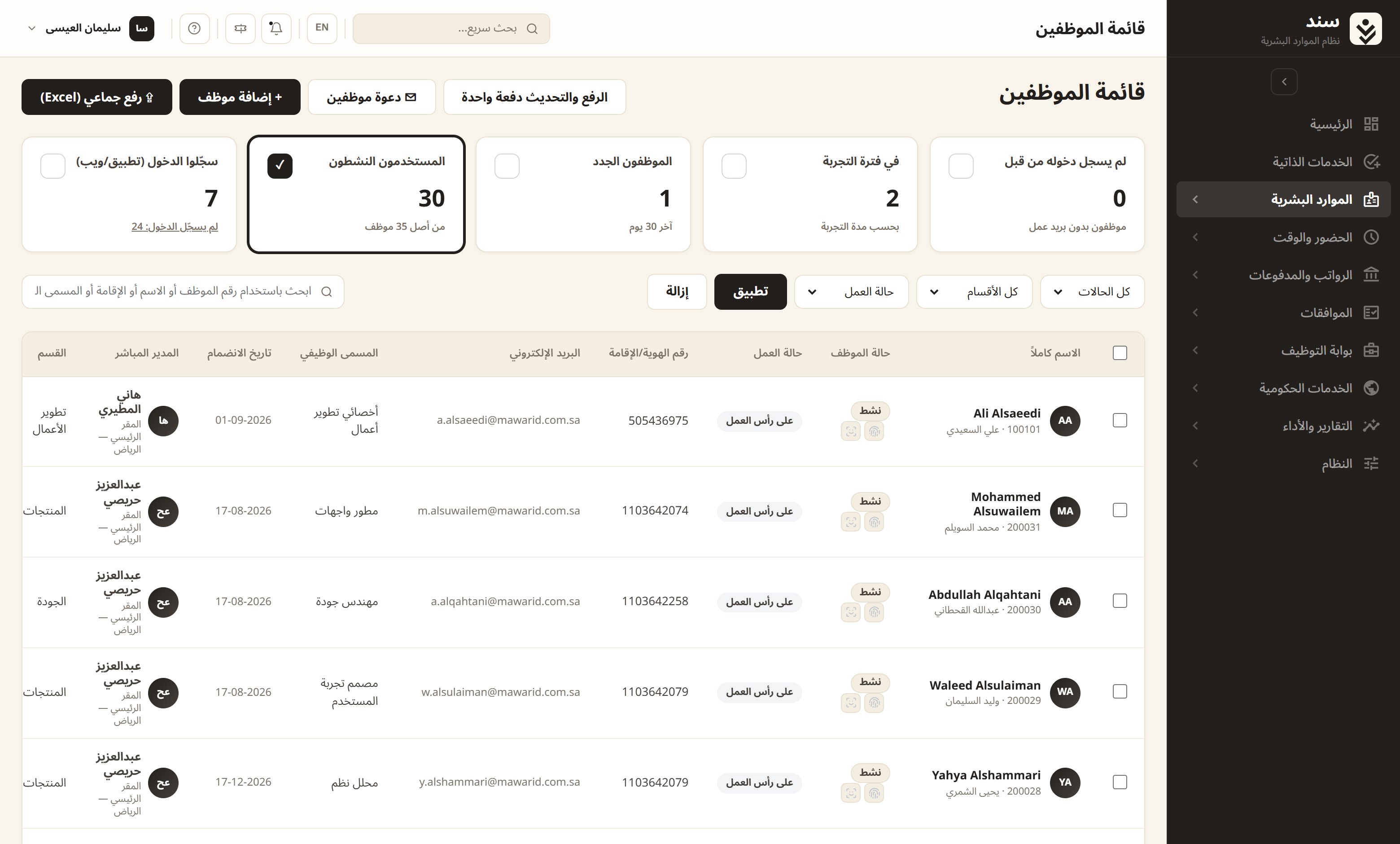 الموظفون